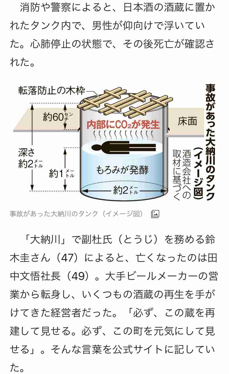 「酒蔵の再生人」が酒蔵で転落し死亡　SAKEブームの陰で事故続発