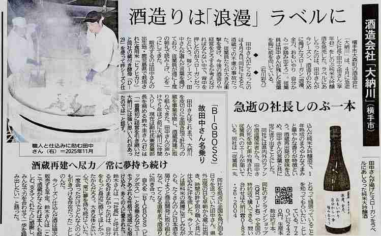 「酒蔵の再生人」が酒蔵で転落し死亡　SAKEブームの陰で事故続発