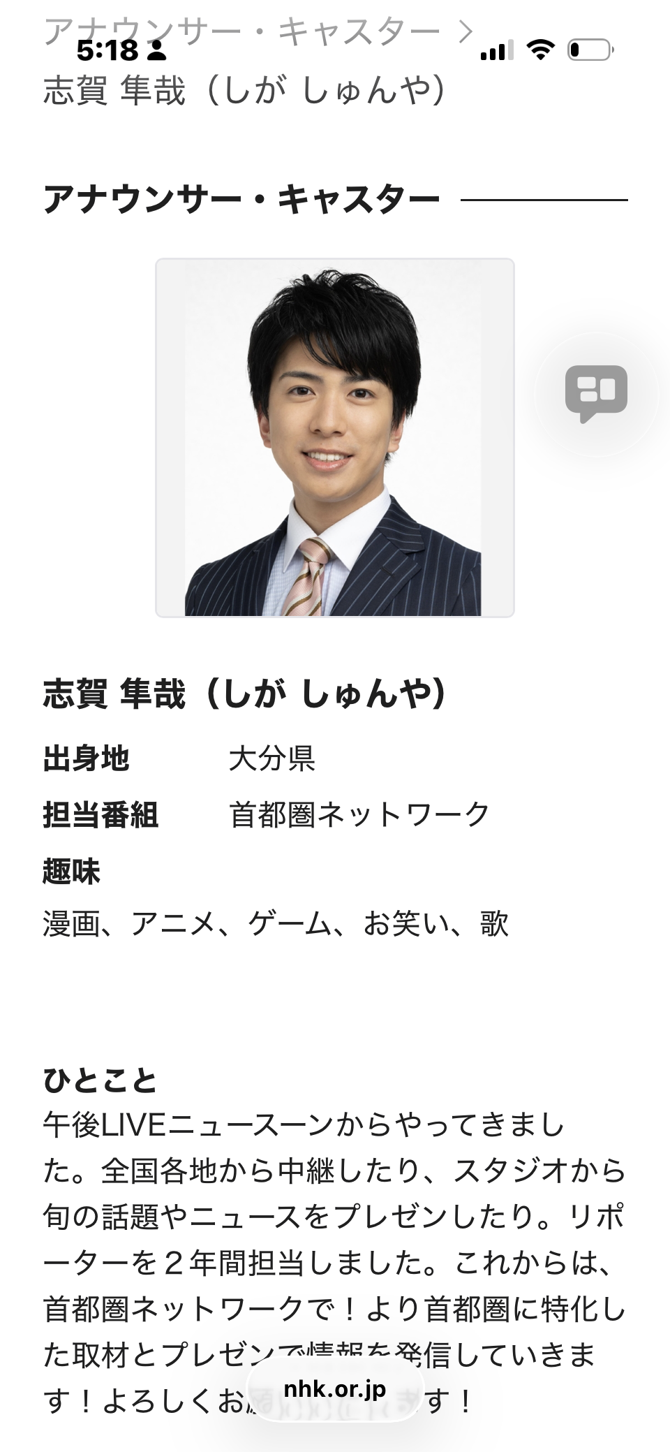 好きな男性アナウンサー