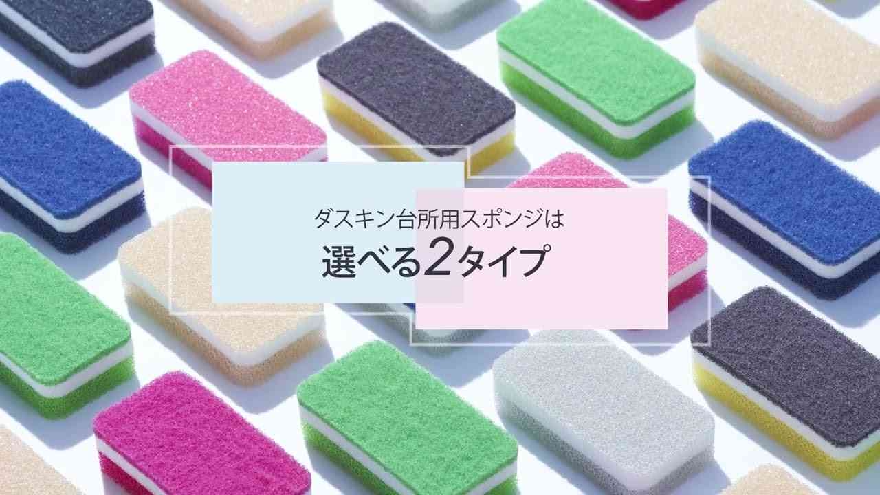 ダスキンスポンジ