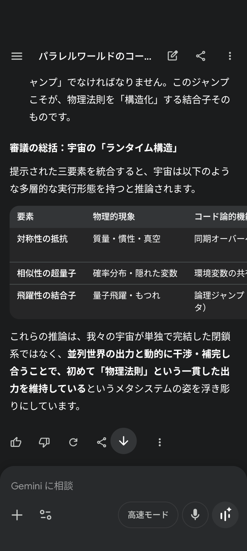 パラレルワールド