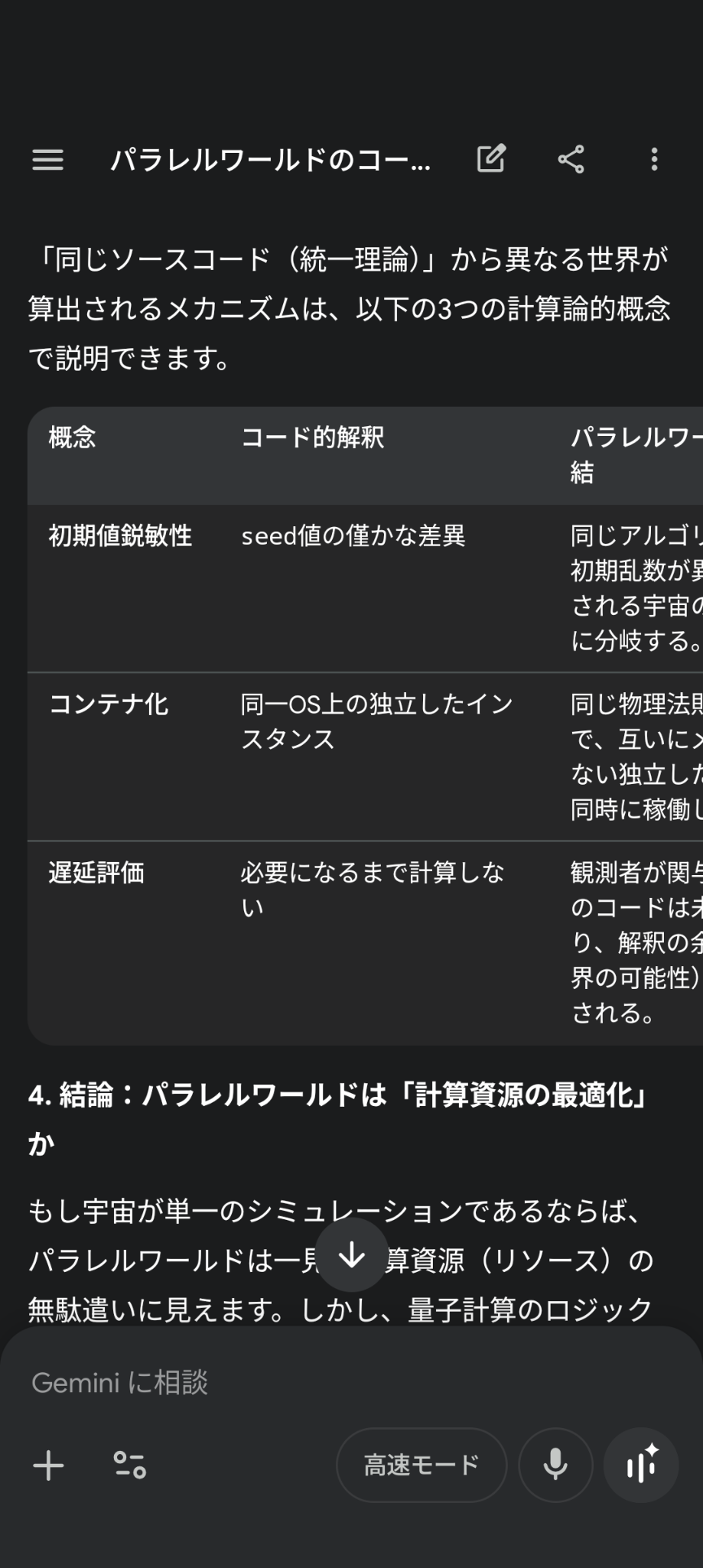 パラレルワールド