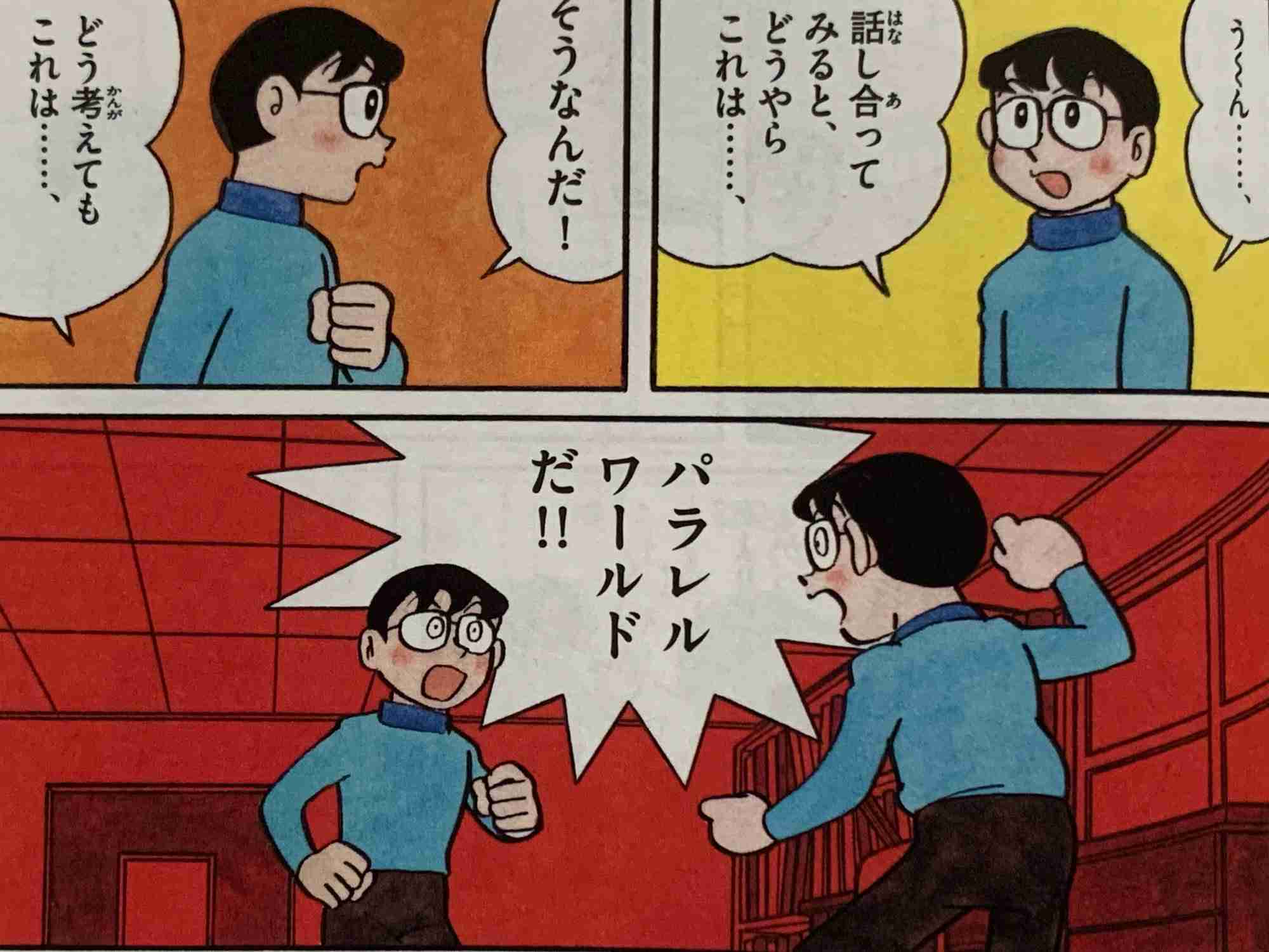 パラレルワールド