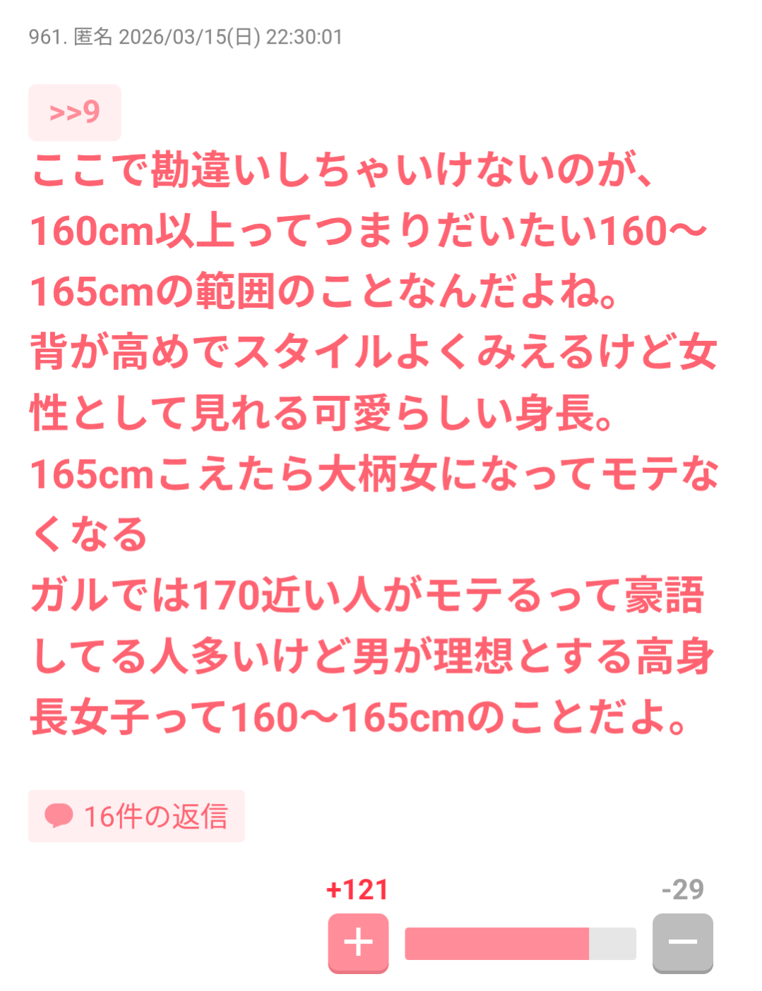 高身長女子です。身長について色々言われるのが本当に嫌だ