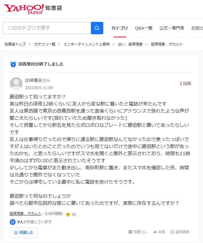 東京メトロ東西線の途中に、時々現れるという「藤迫駅」について