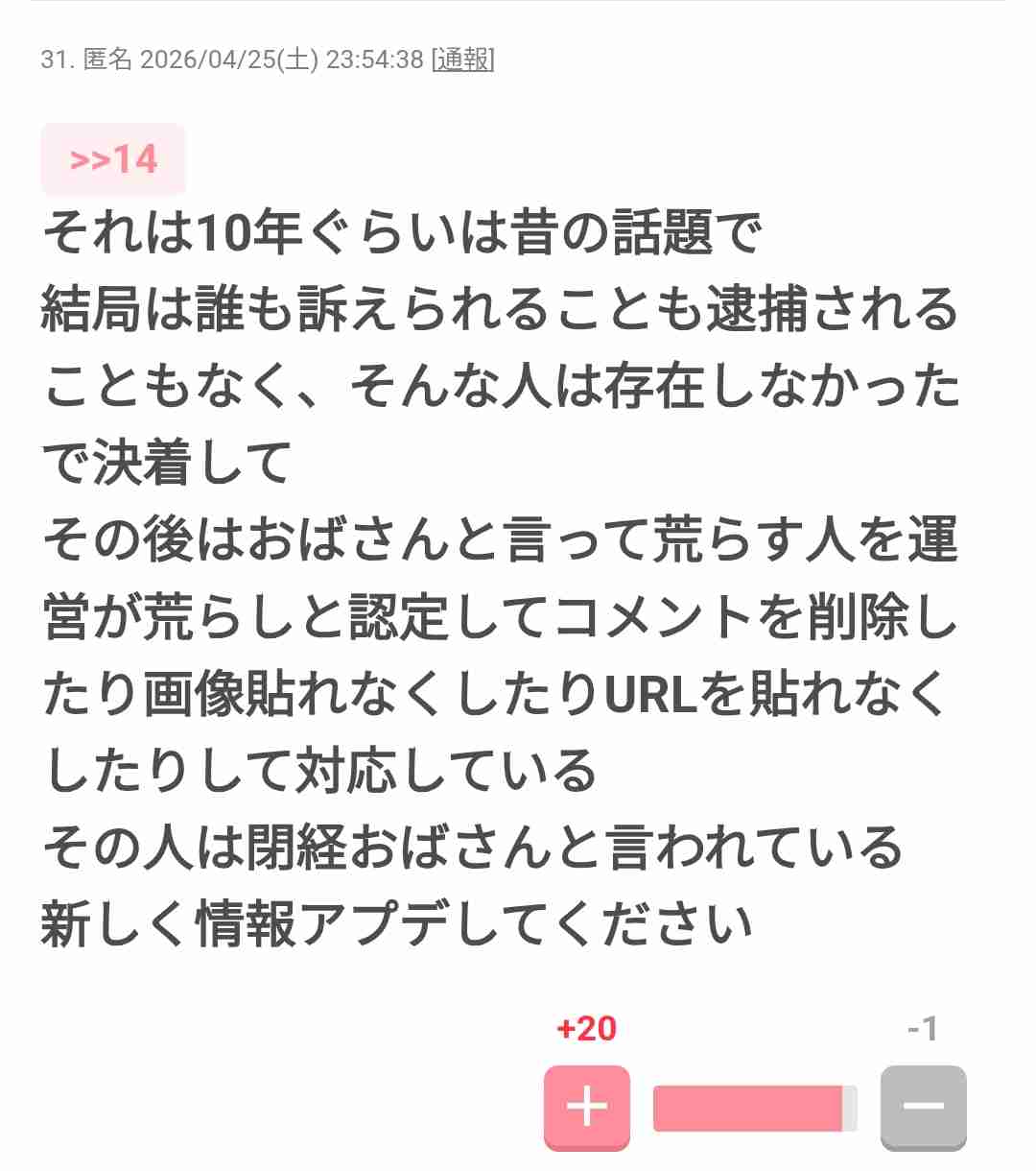ガルちゃんで言われた嫌な言葉 Part4
