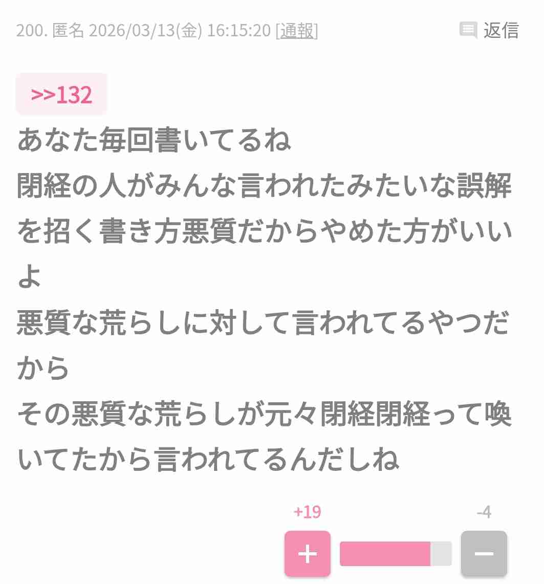 ガルちゃんで言われた嫌な言葉 Part4