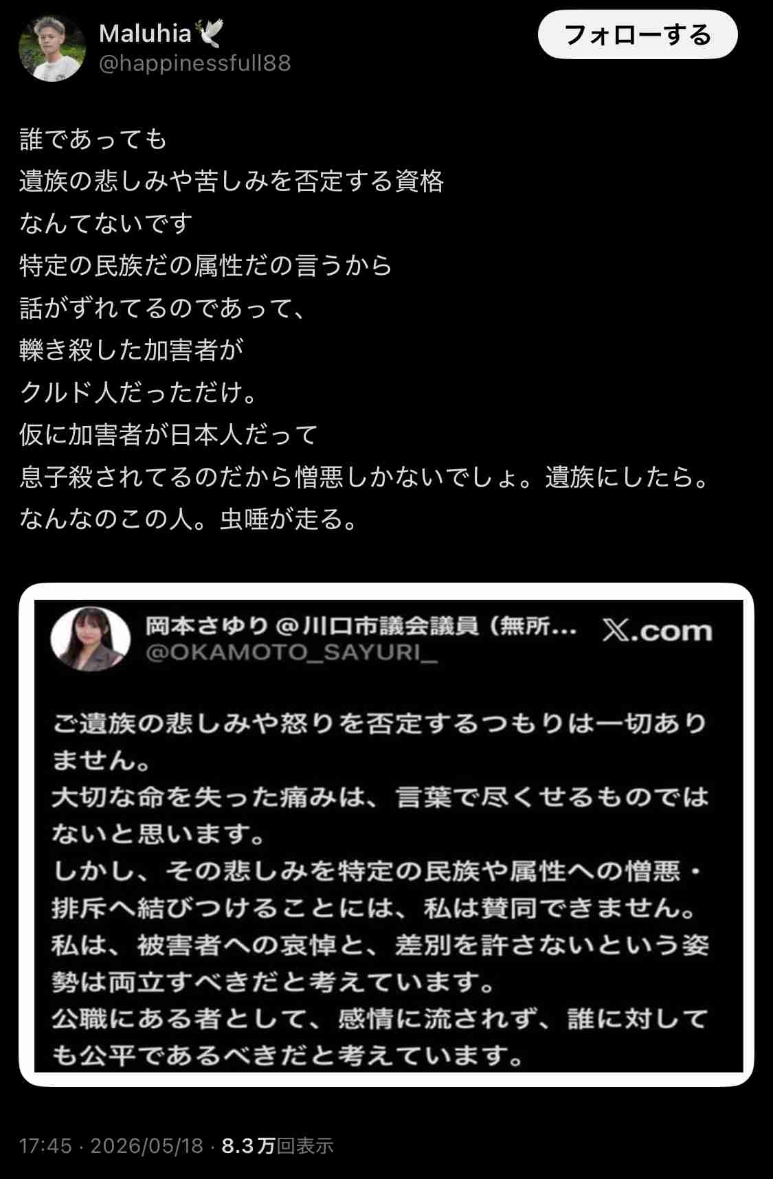 岡本さゆり川口市議が一転、デマ・誹謗中傷に法的措置方針　「匿名で好き放題書ける時代は終わっています」