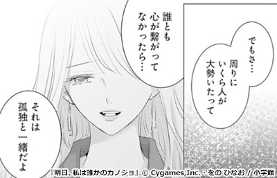 「明日、私は誰のカノジョ」を語ろう