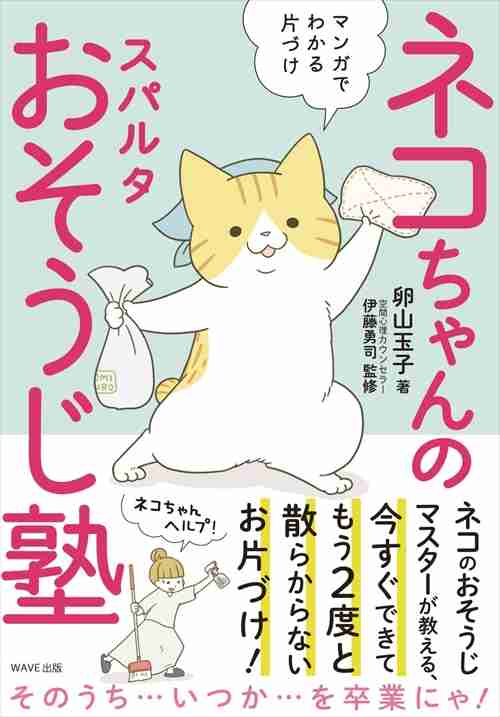 部屋が汚い・片付けない子どもへの対応