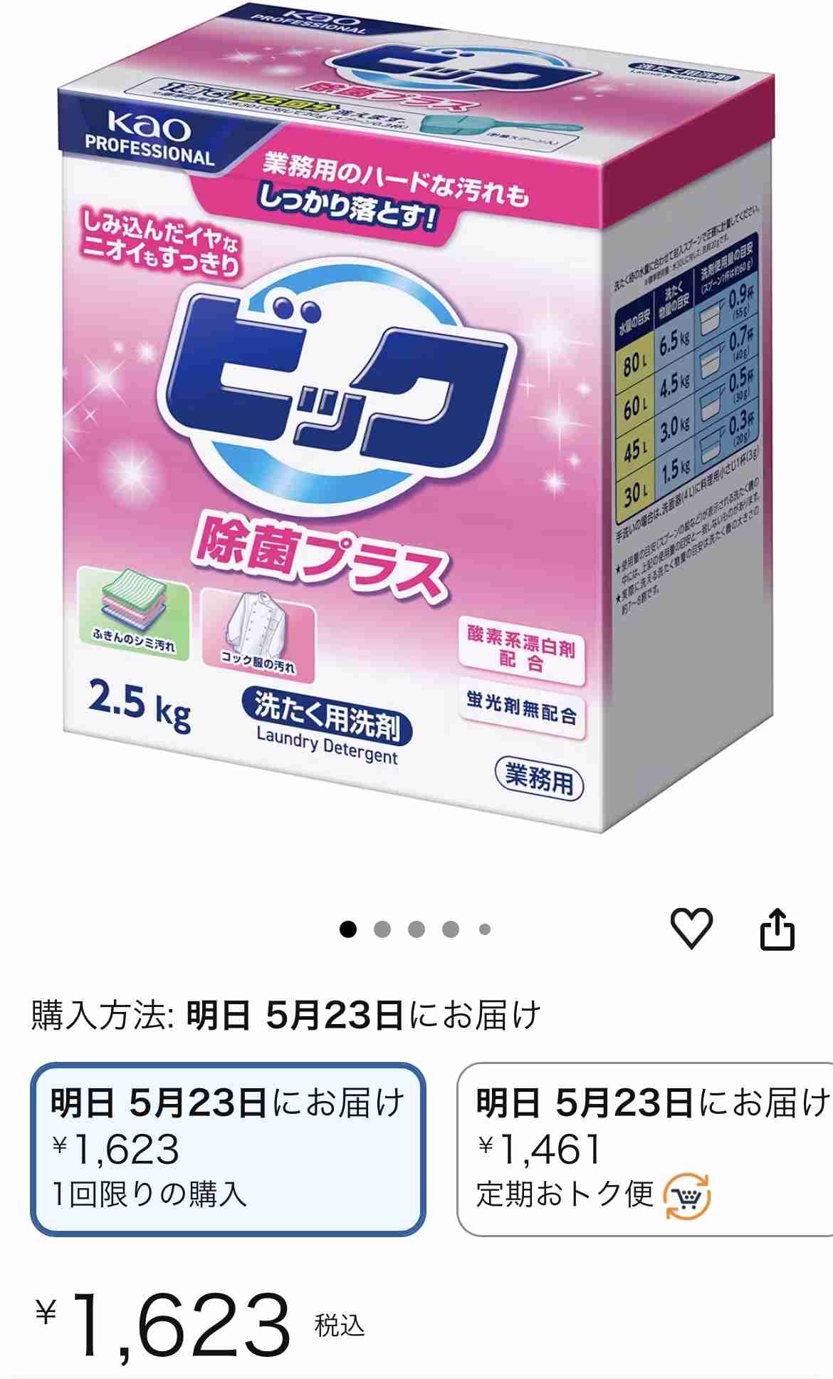 洗濯洗剤は粉派ですか？液体派ですか？