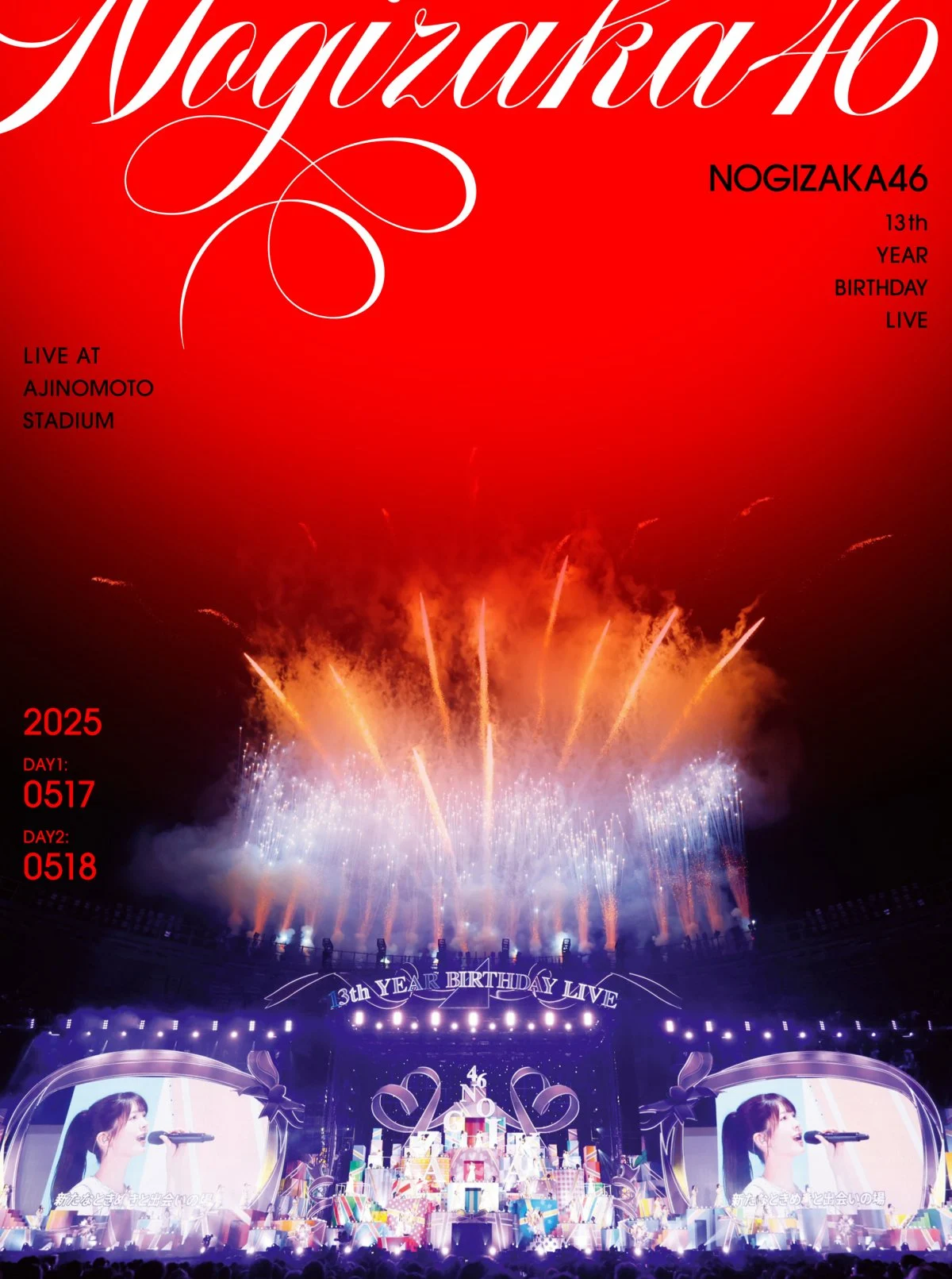 乃木坂46菅原咲月、キャプテン就任へ「14th YEAR BIRTHDAY LIVE」で発表