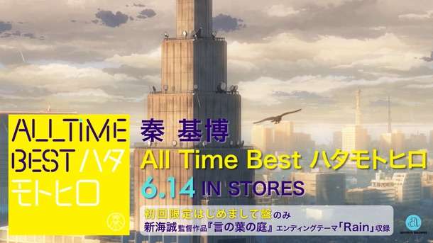 秦基博で好きな曲