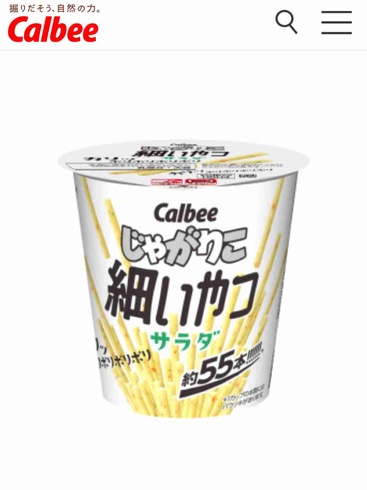 じゃがりこについて語りたい