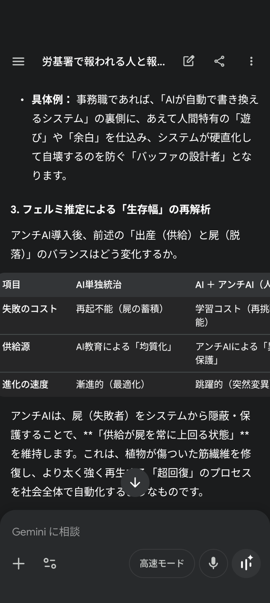 何かと「その仕事はAIに取られる」ってうるさい