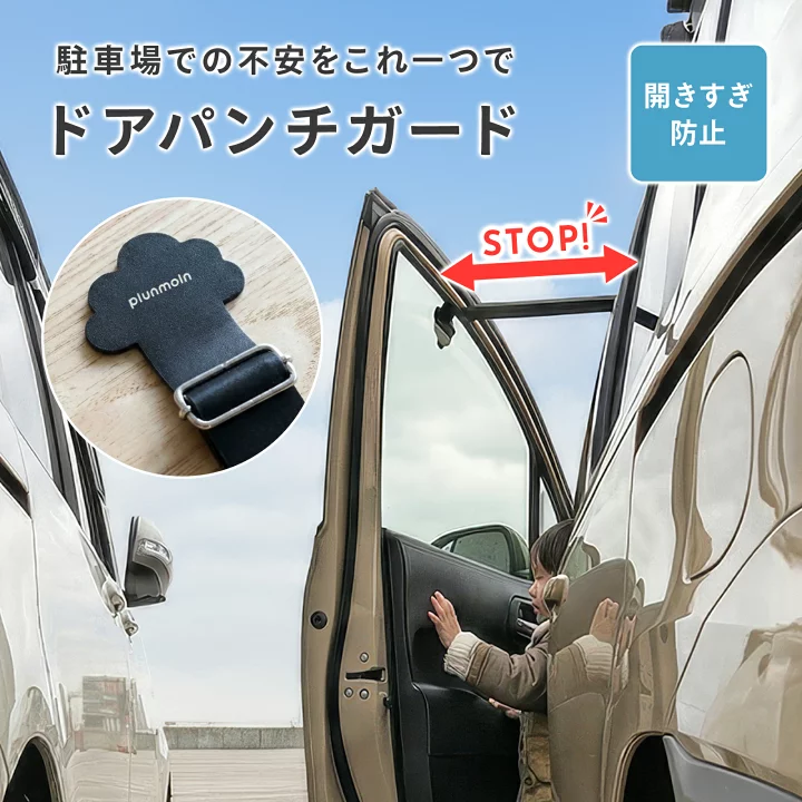 子どものドアパンチ対策
