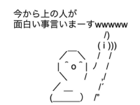 ふざけたくなったら書き込みできるトピPart7