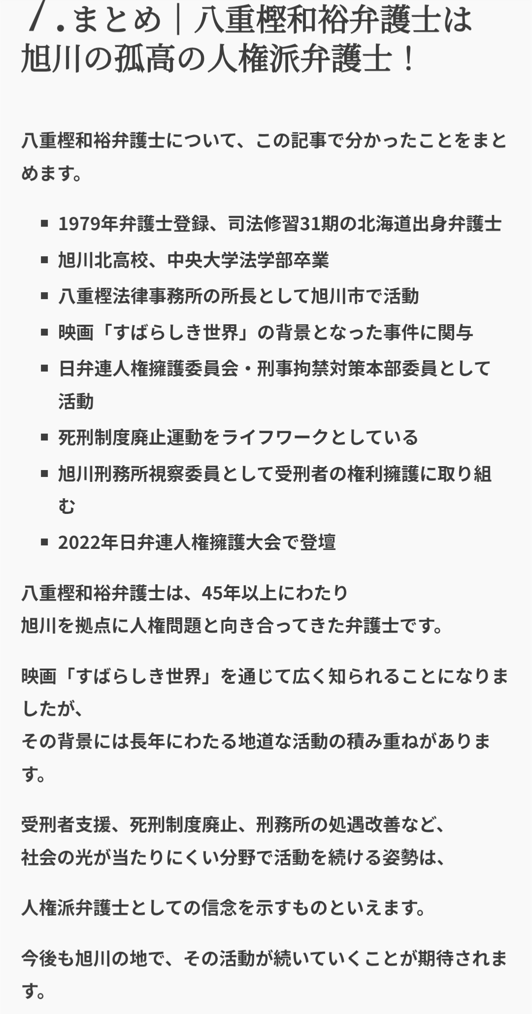 殺人の実行行為は否定の方針 内田梨瑚被告の弁護人明かす 来週初公判 旭川女子高校生殺人事件