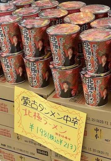 カップ麺総合トピ⑧