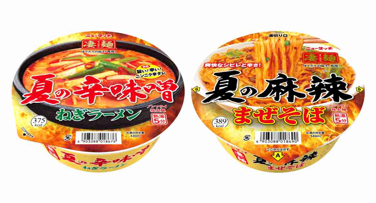 カップ麺総合トピ⑧