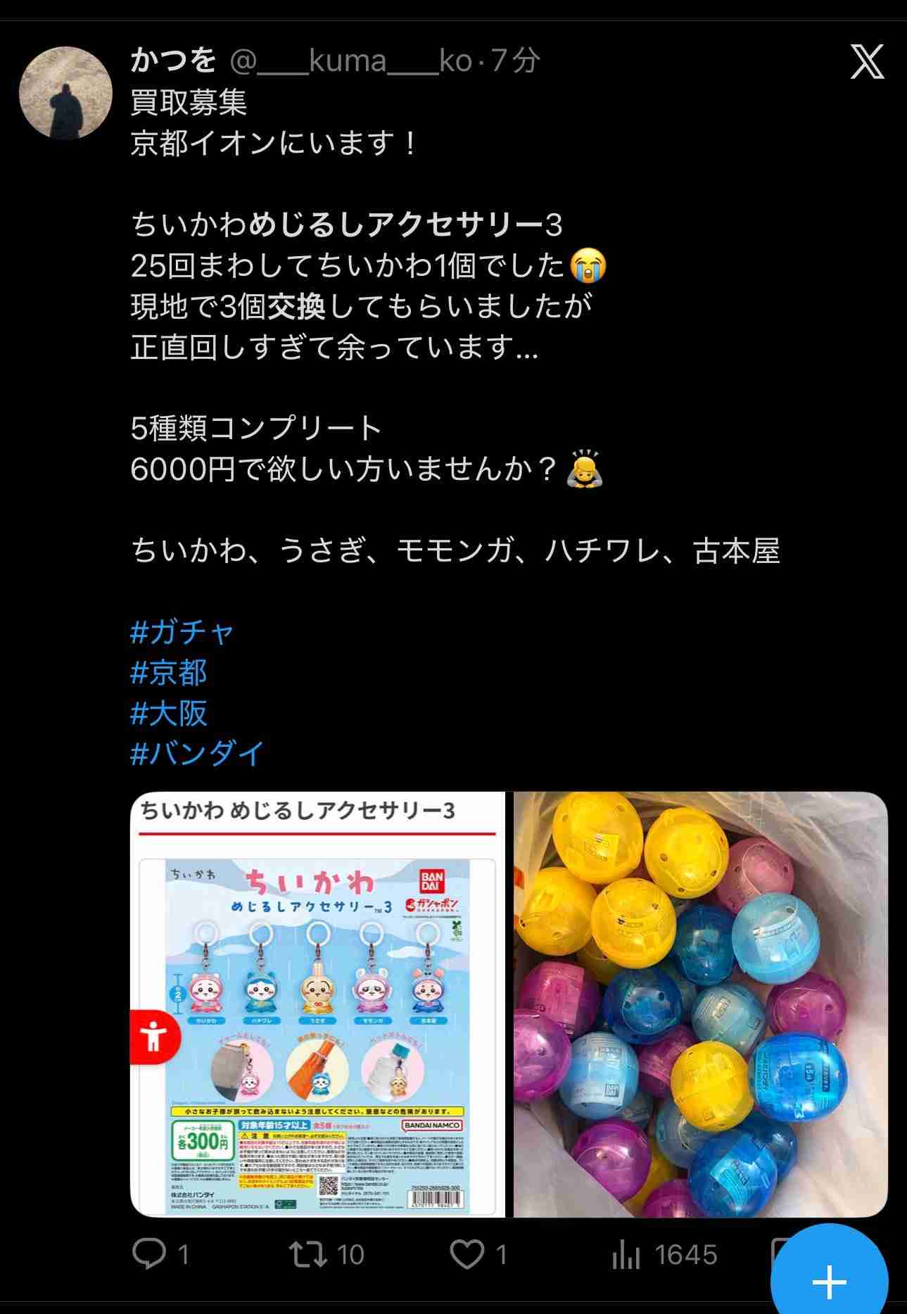 最近のガチャガチャについて語ろう