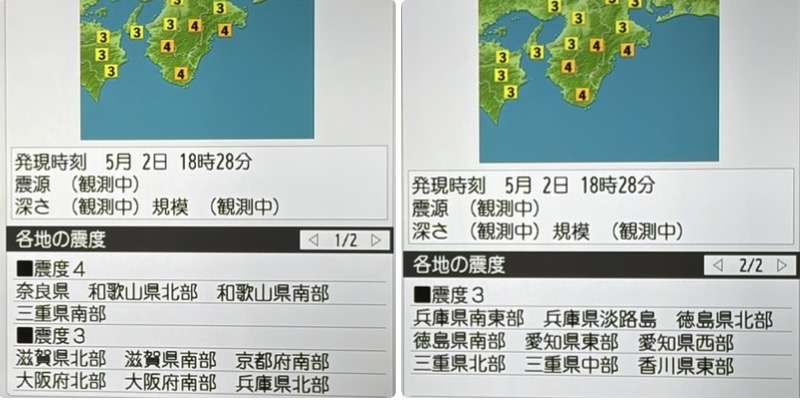 三重県で最大震度4の地震　三重県・南部、奈良県・、和歌山県・北部、南部　　　　