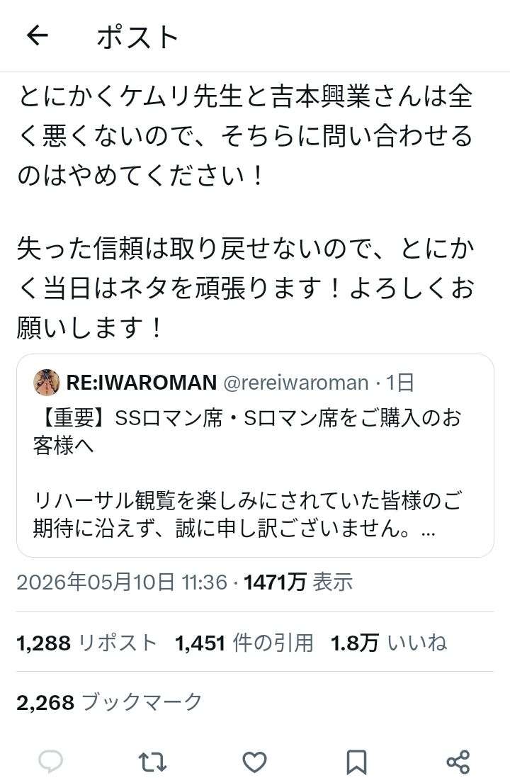 公演特典中止が物議の「令和ロマン」単独ライブ　チケットの払い戻し対応実施を発表　代替特典の開催も報告