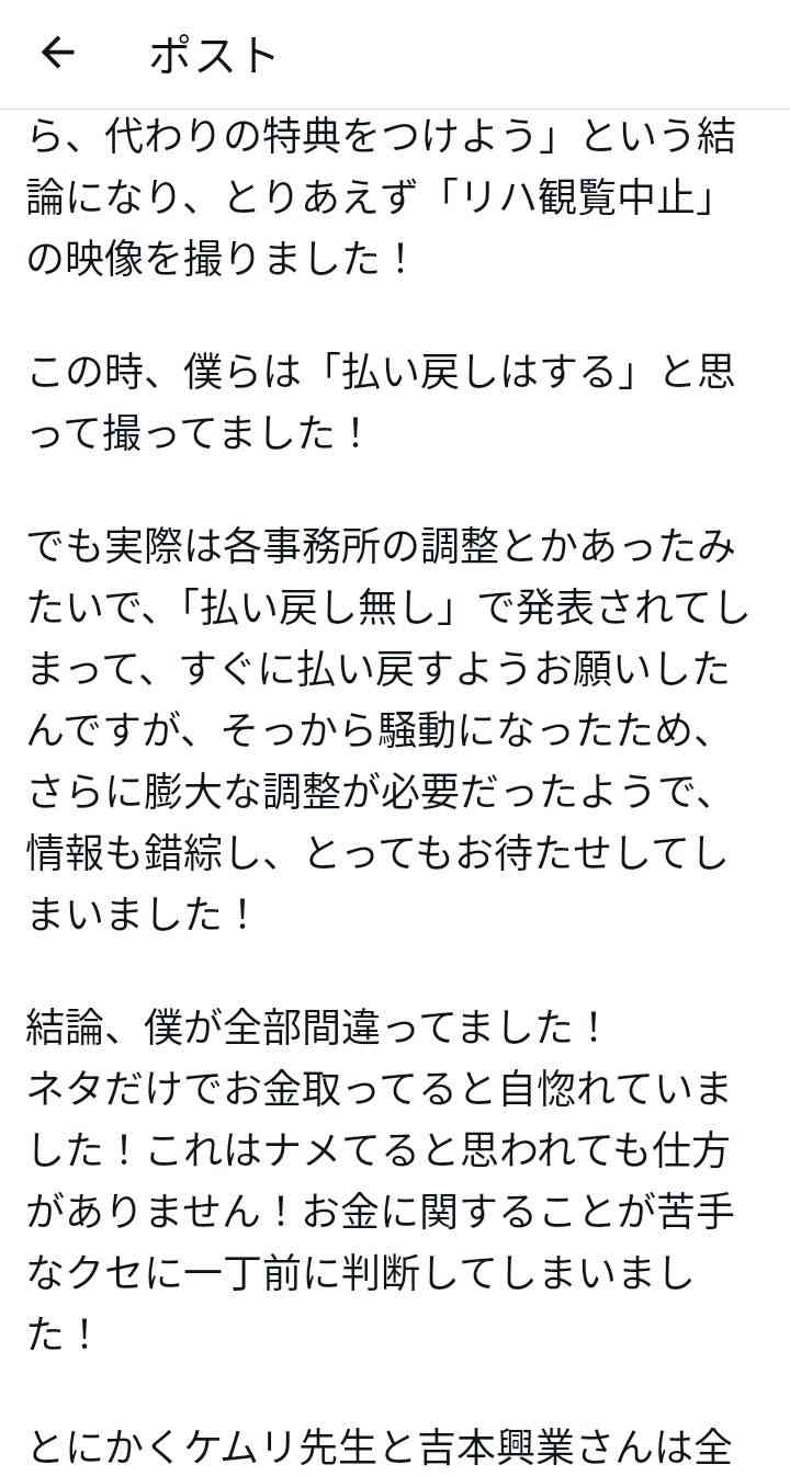 公演特典中止が物議の「令和ロマン」単独ライブ　チケットの払い戻し対応実施を発表　代替特典の開催も報告