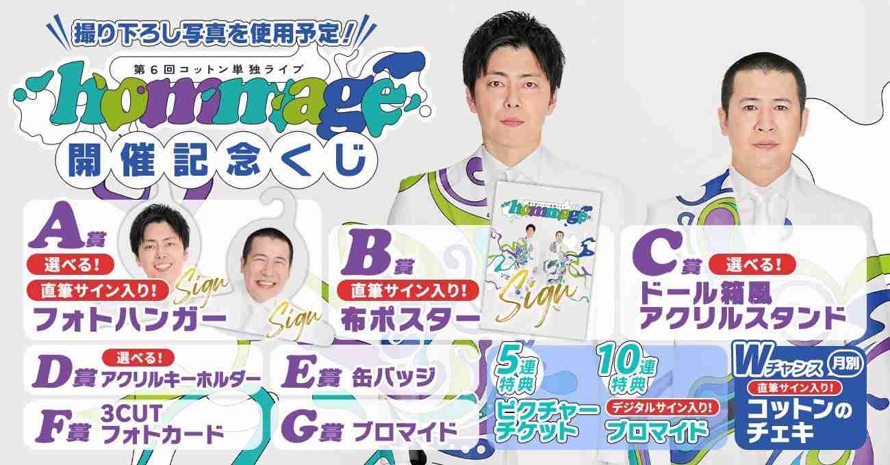 公演特典中止が物議の「令和ロマン」単独ライブ　チケットの払い戻し対応実施を発表　代替特典の開催も報告