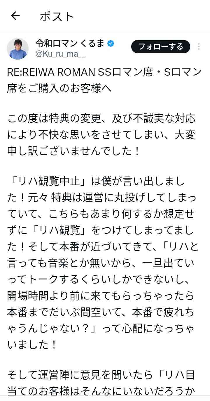 公演特典中止が物議の「令和ロマン」単独ライブ　チケットの払い戻し対応実施を発表　代替特典の開催も報告