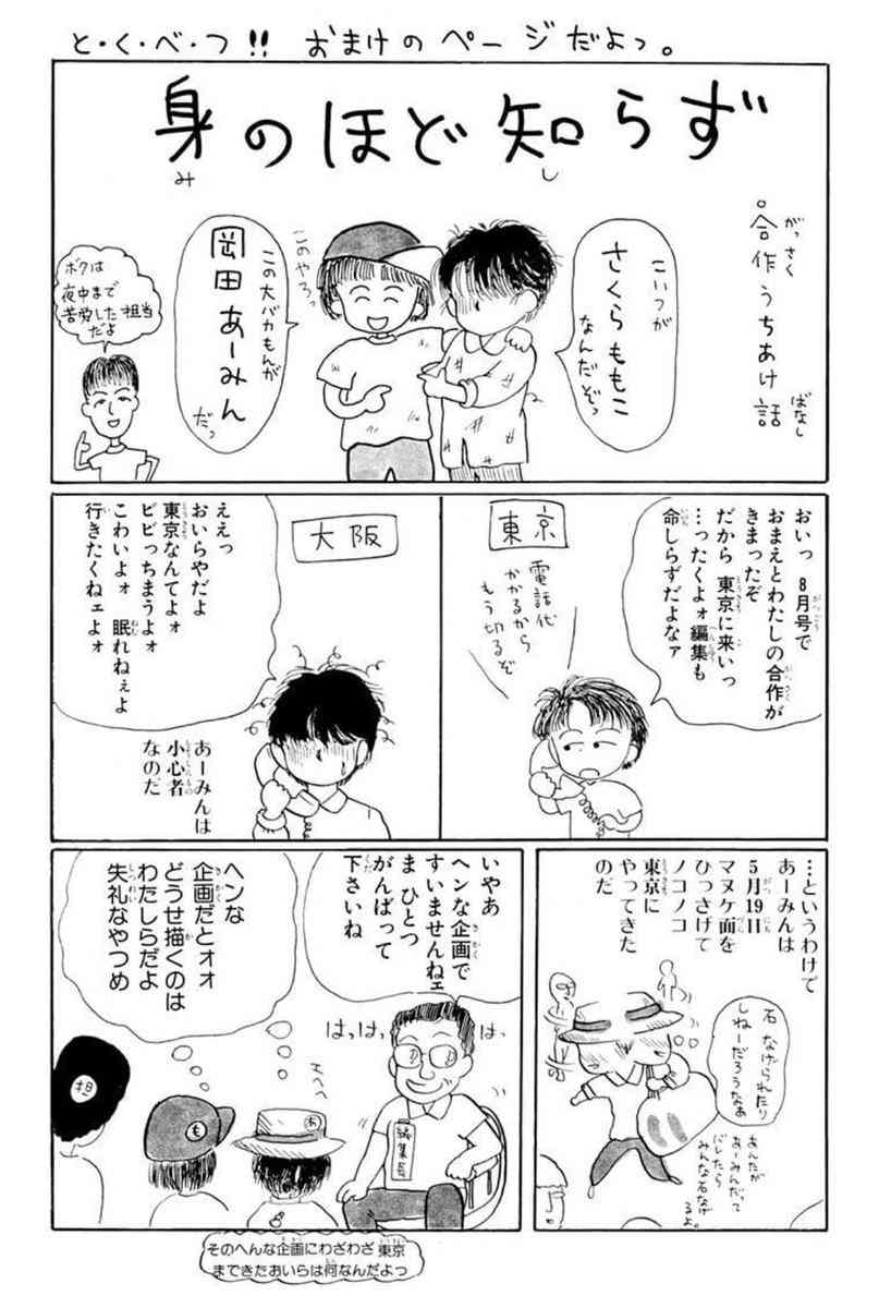 【岡田あーみん】集え！あー民Part 3