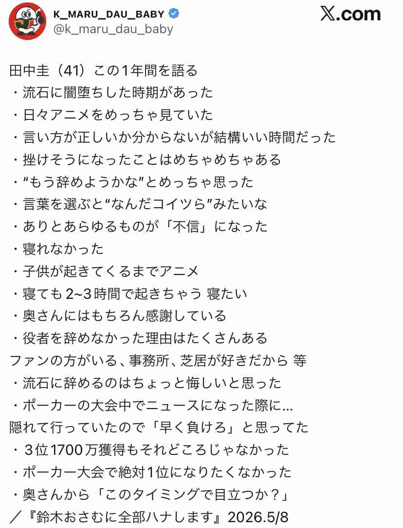 田中圭　ネットは「全く見てない」も「闇堕ちしてた時期もあります」久々メディアで心境…鈴木おさむさんと共演