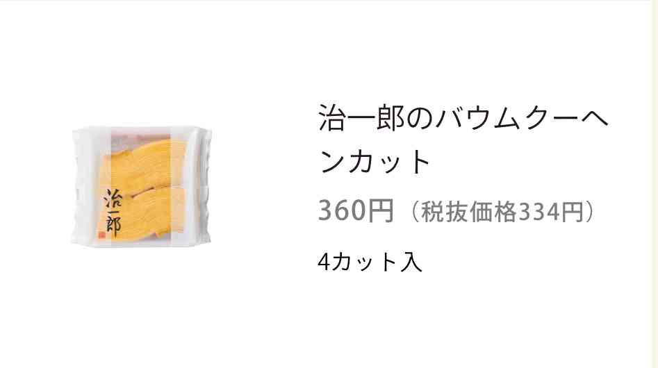 ちょっとしたお礼にぴったりのお菓子