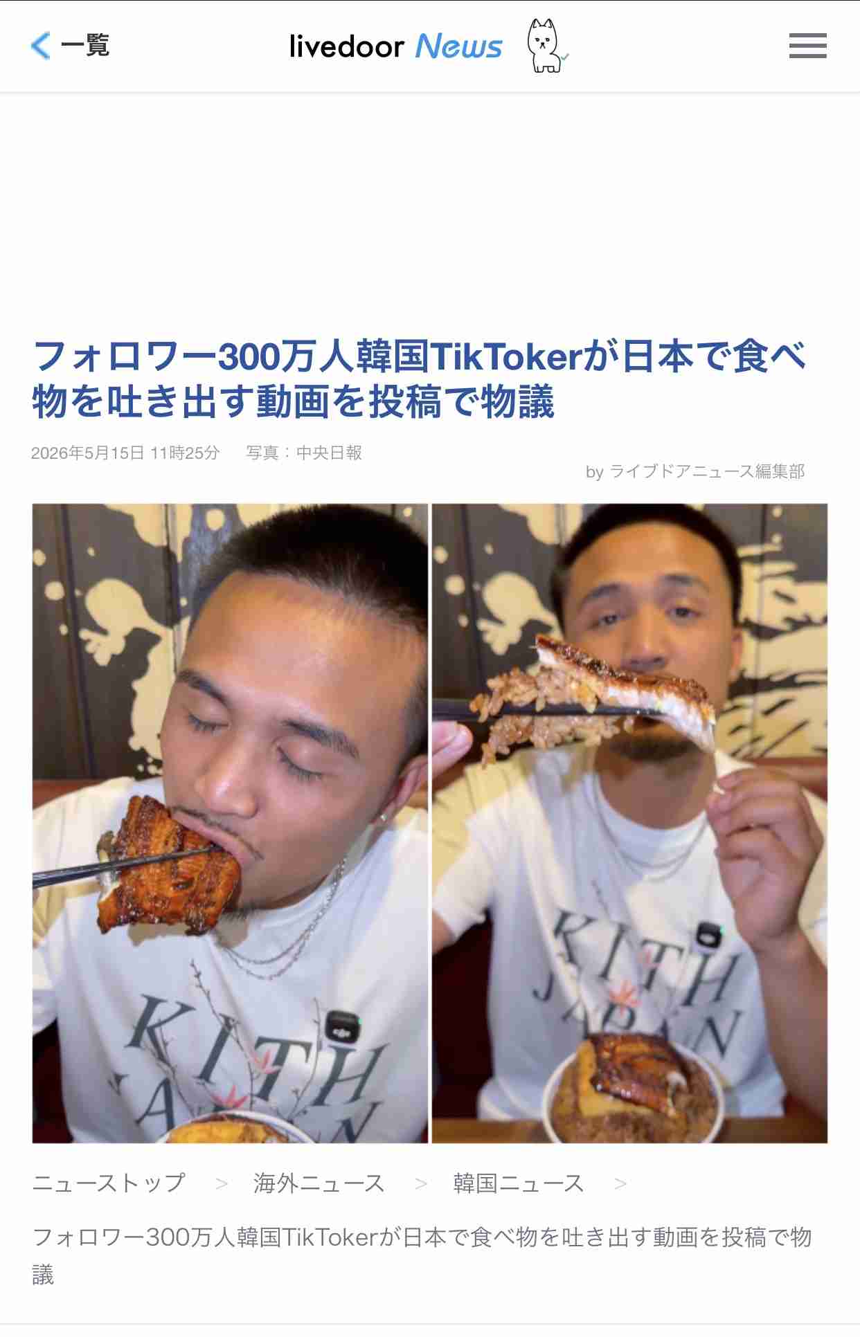 フォロワー300万人の有名ティックトッカー、日本で食べ物を吐き出す動画を繰り返し投稿し物議