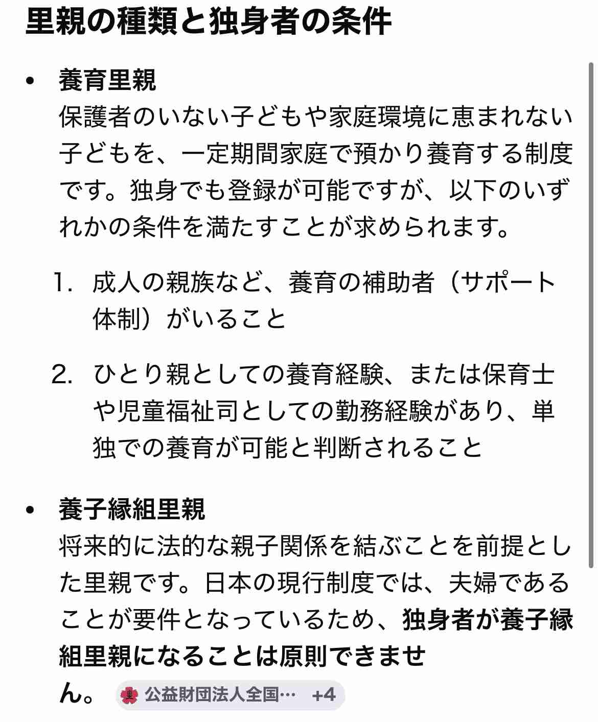 独身で里親