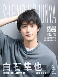 目黒蓮、生放送でポロリ漏らした“リアル発言”にファンの間で浮上した“彼女いる説”