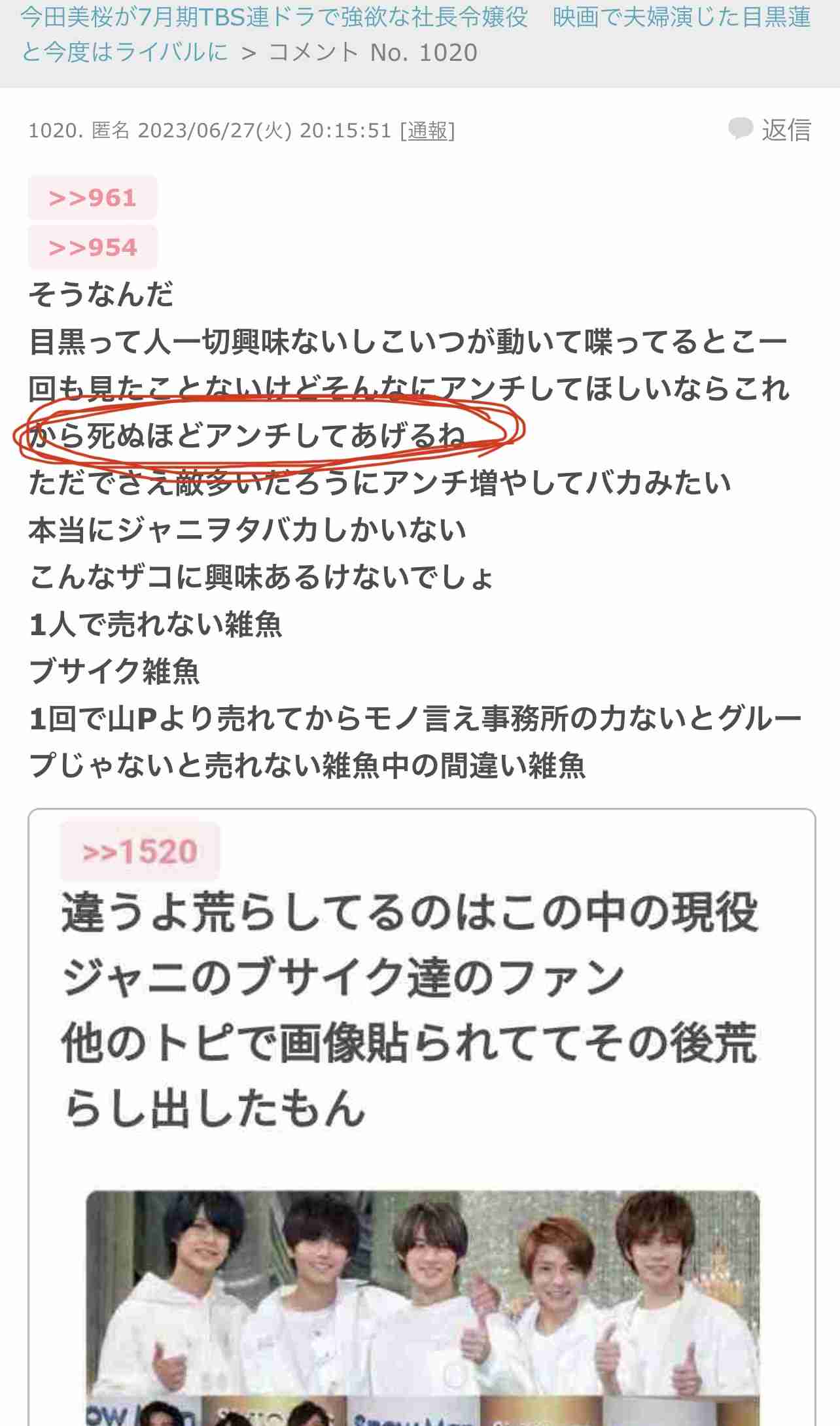 目黒蓮、生放送でポロリ漏らした“リアル発言”にファンの間で浮上した“彼女いる説”