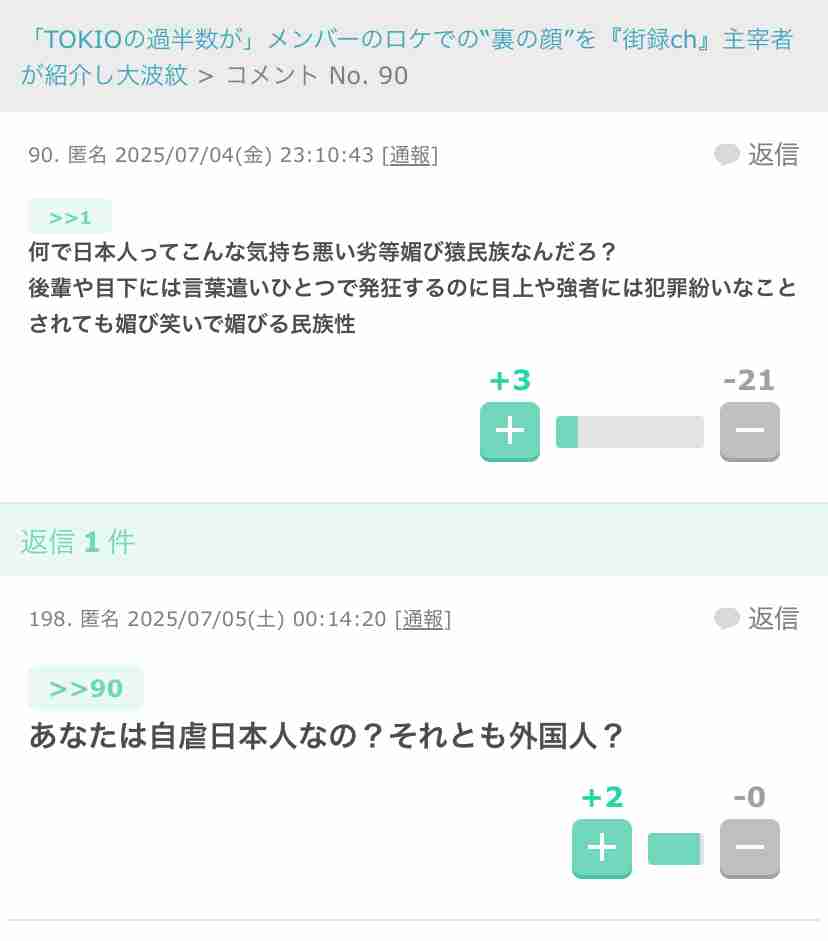 《番組内でも謝罪》『大竹まこと ゴールデンラジオ！』ゲスト出演者の高市首相への“侮辱発言”が物議…文化放送は「許されるものではない」とコメント