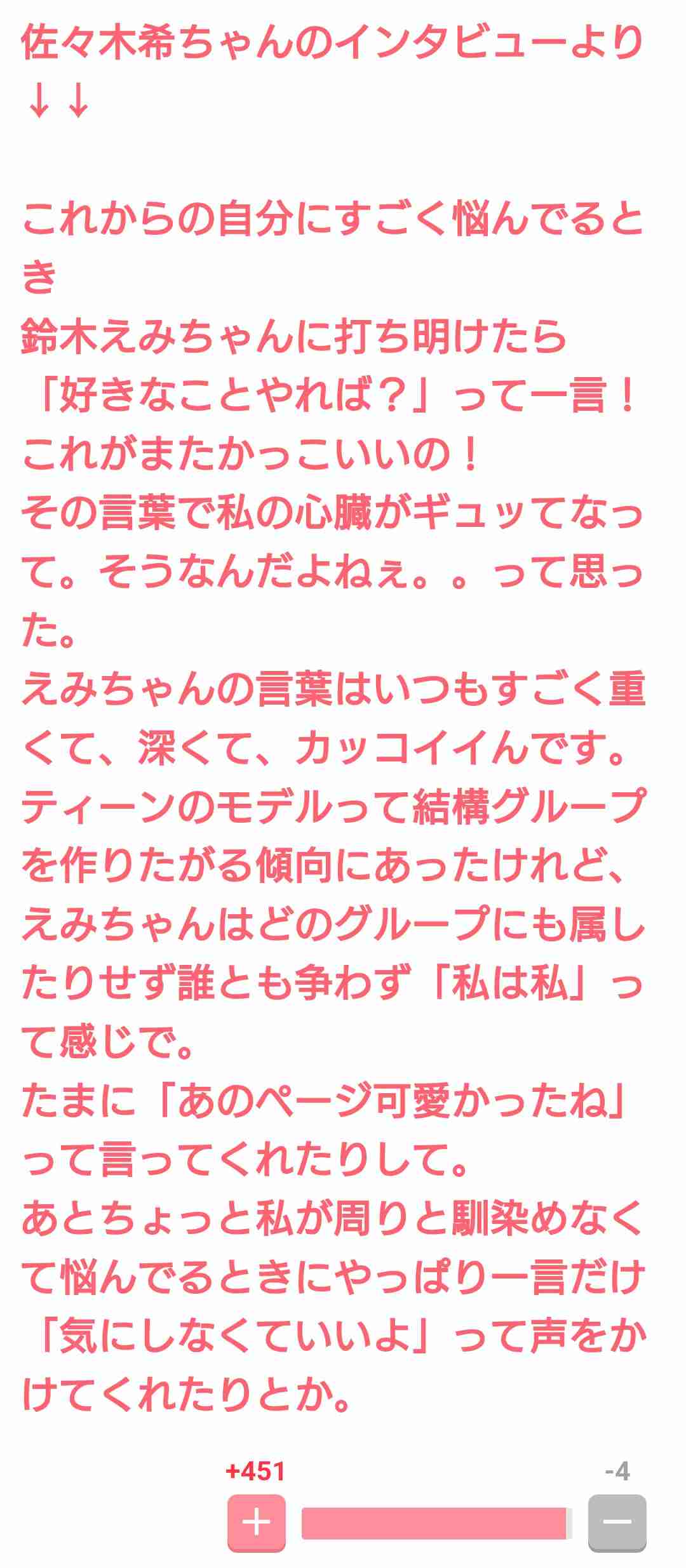 鈴木えみについて語りましょう!
