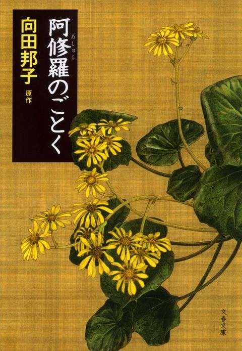 向田邦子ドラマを語りたい