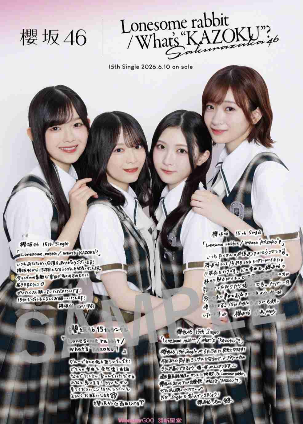 櫻坂46を語りたい Part 31