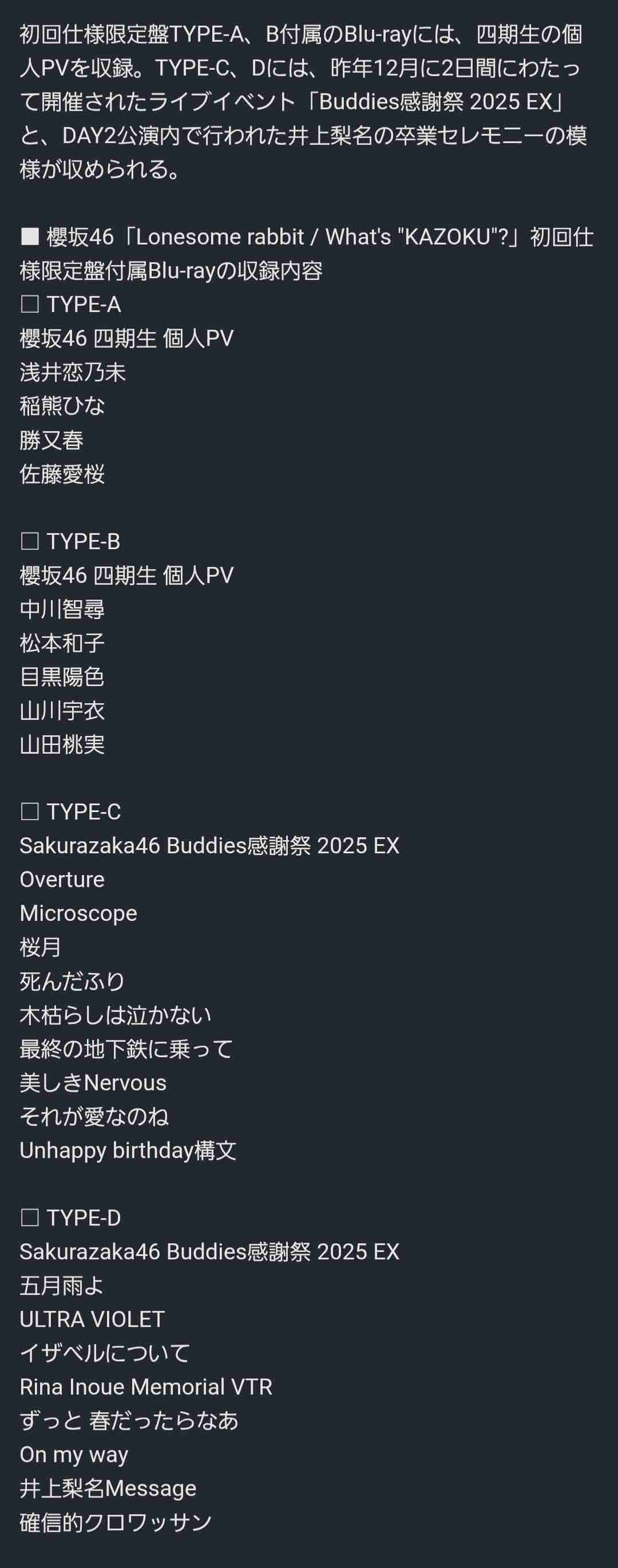櫻坂46を語りたい Part 31