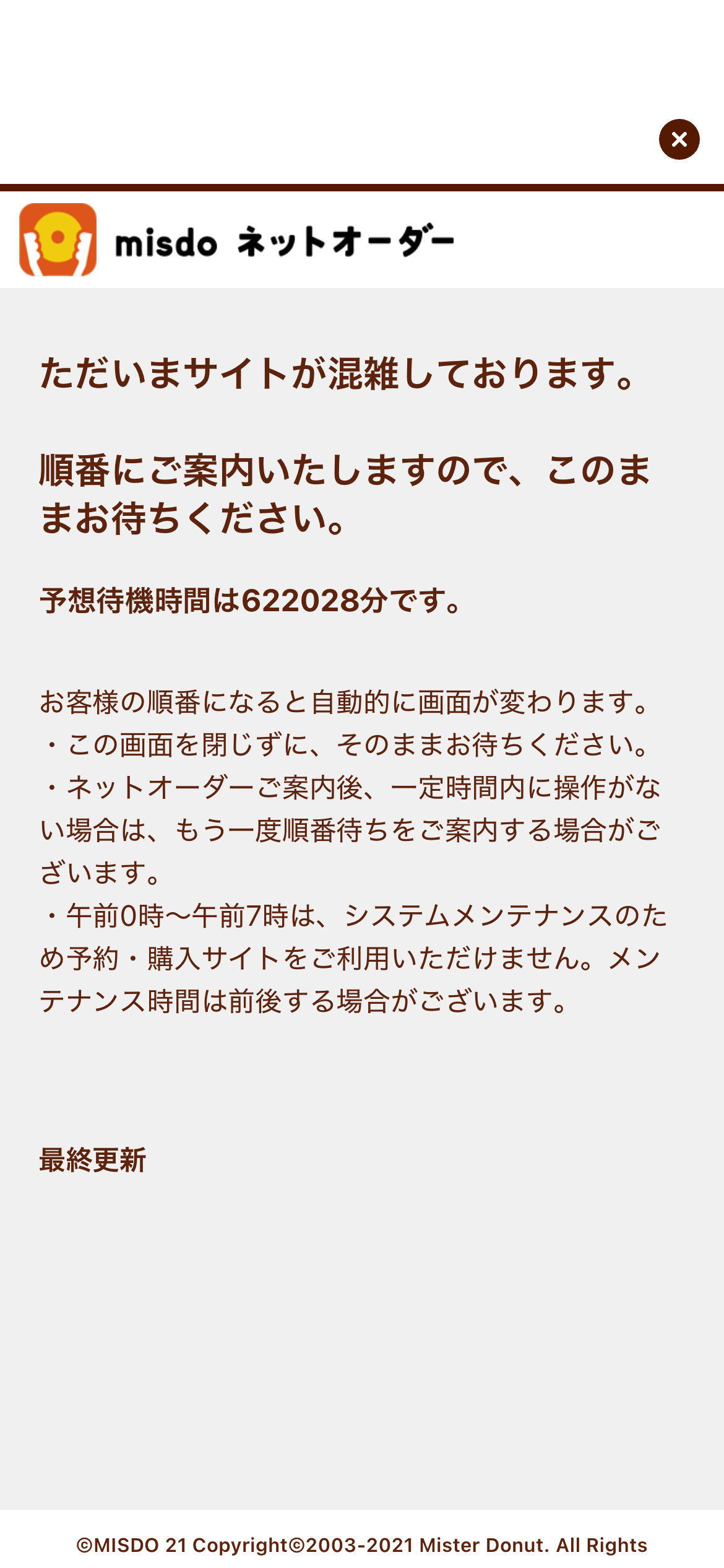 予約待機時間のスクリーンショット