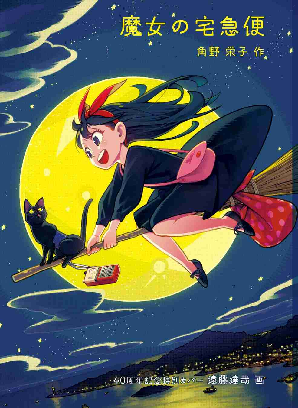 『魔女の宅急便』ブラジル版の装丁が「最高に可愛い！」⇨日本版と違い「キキが元気炸裂」「ほうきがスケートボードみたい」