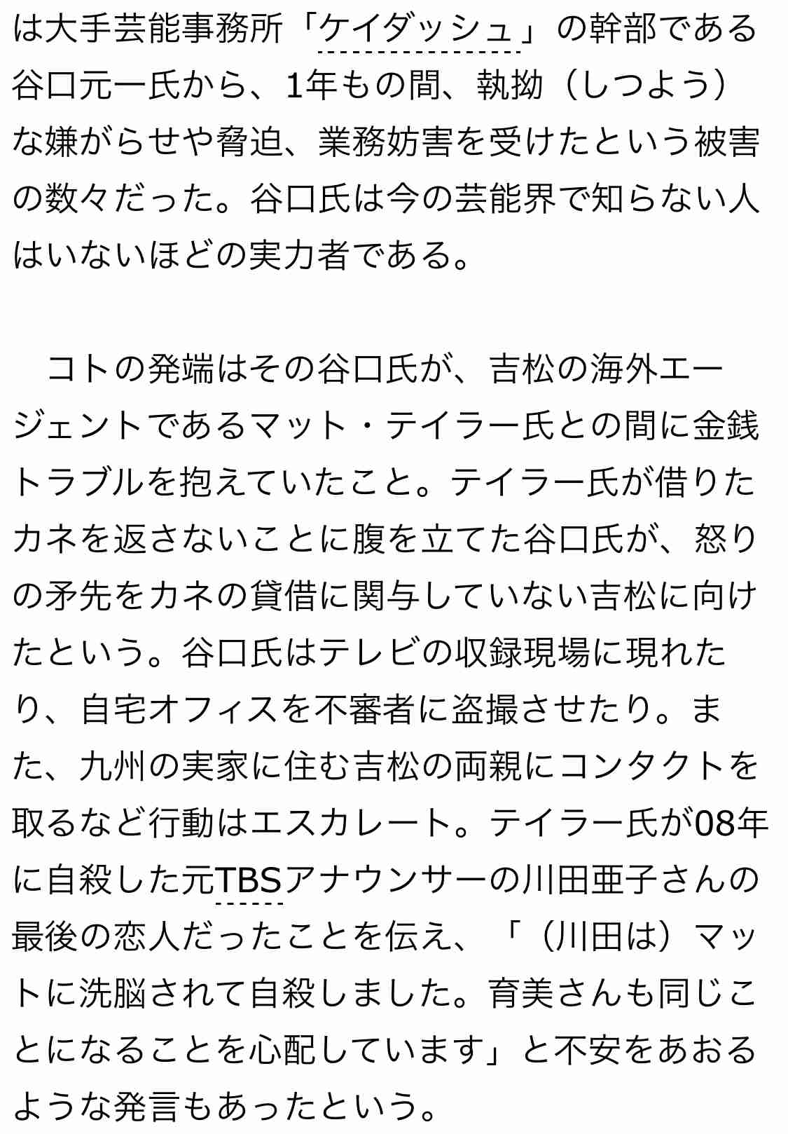 芸能人の怖い話が聞きたい