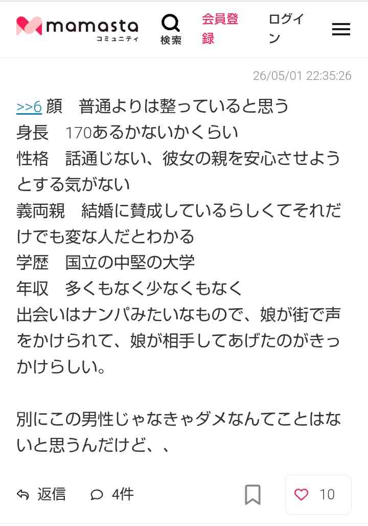 20歳の娘が32歳の男性と結婚したがる