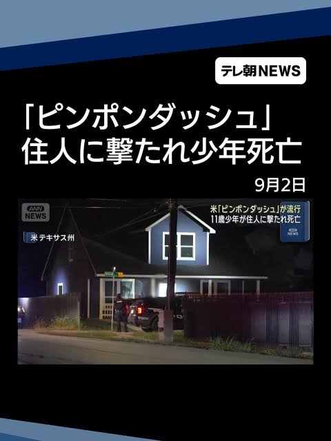 ピンポンダッシュ対策