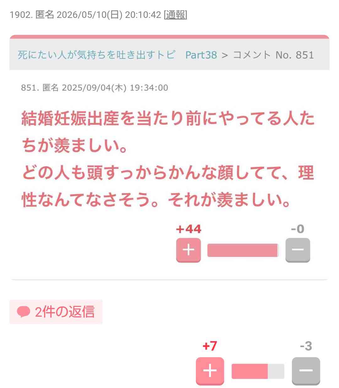 死にたい人が気持ちを吐き出すトピ　part46