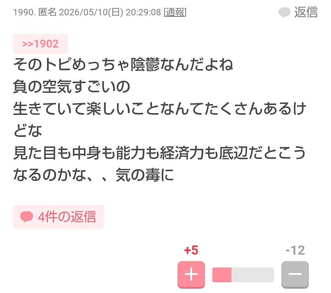 死にたい人が気持ちを吐き出すトピ　part46