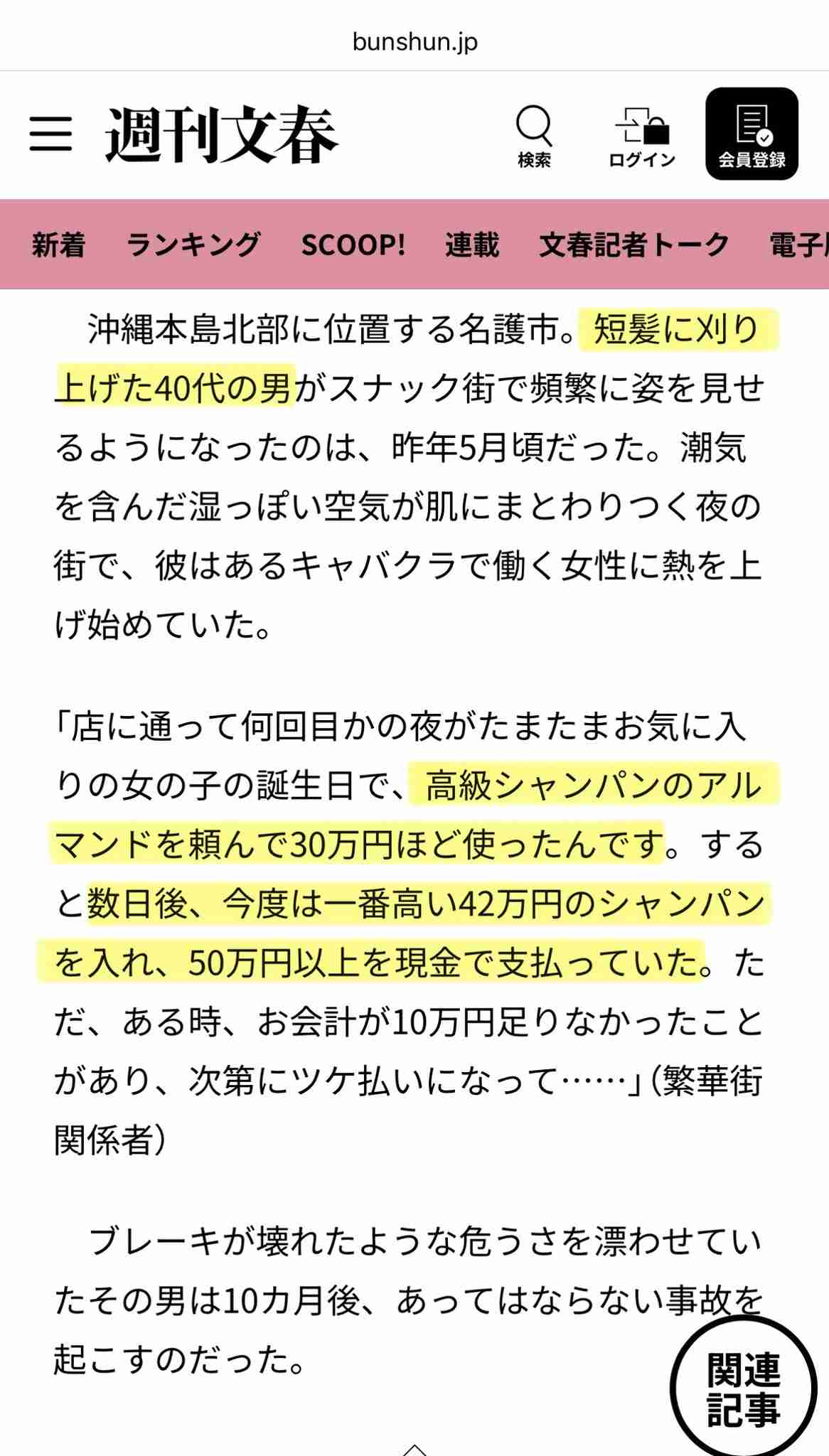週刊文春好きな人!